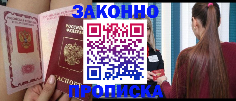 прописка в Волчанске