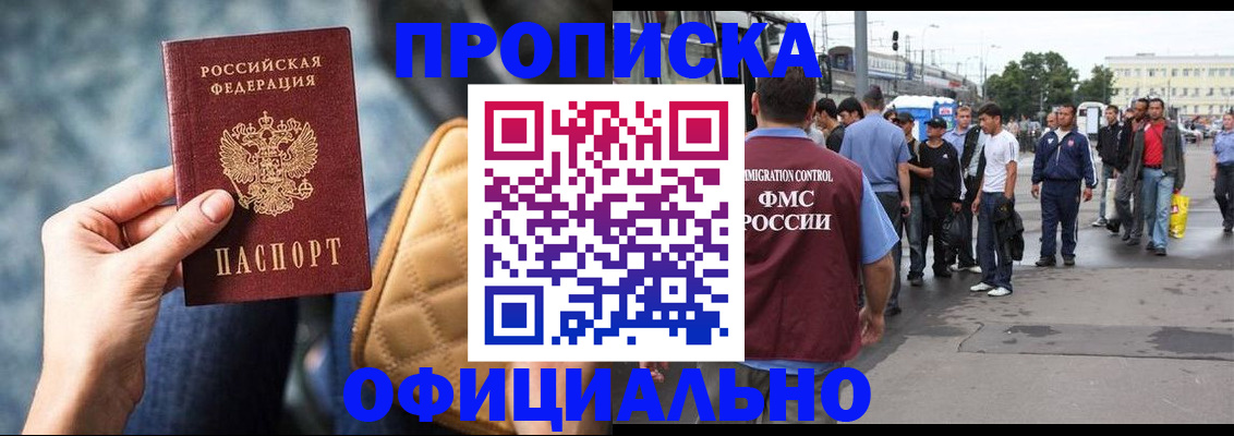 прописка штамп в Волчанске
